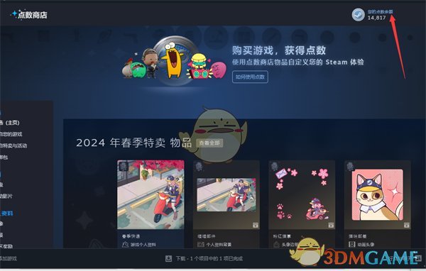 《steam》查看点数历史记录方法