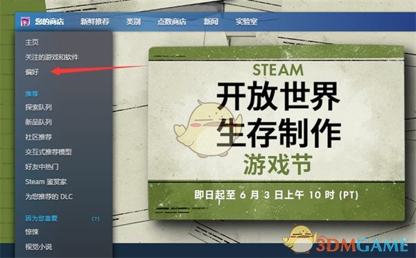 《steam》商店内容偏好设置方法