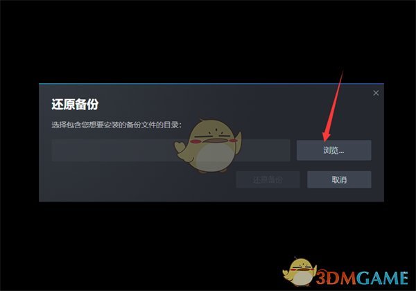 《steam》还原备份方法