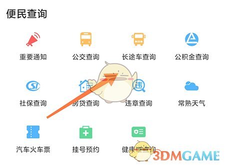 《常熟零距离》查询客运班次方法