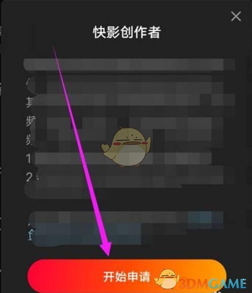 《快影》申请创作者方法