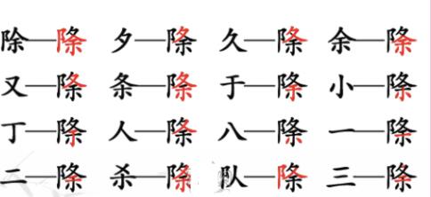 《汉字找茬王》除夕找出16个字通关攻略