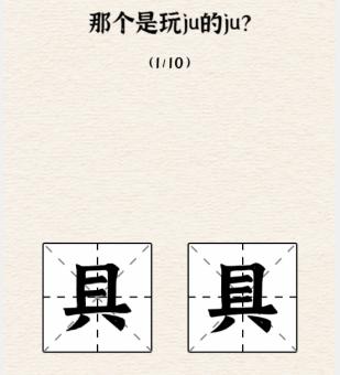 《进击的汉字》九漏鱼选出所有正确答案通关攻略