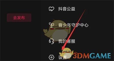 《抖音》铁粉标签关闭方法