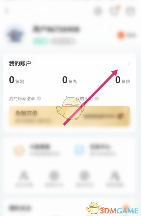 《斗鱼》消费记录查看方法