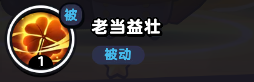 《流浪超市》金胡子技能属性介绍