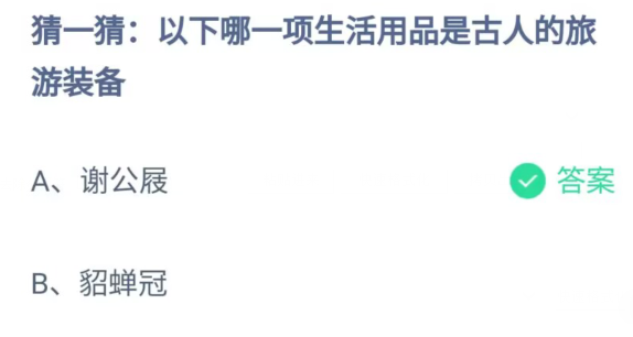 《支付宝》2023蚂蚁庄园4月17日答案最新