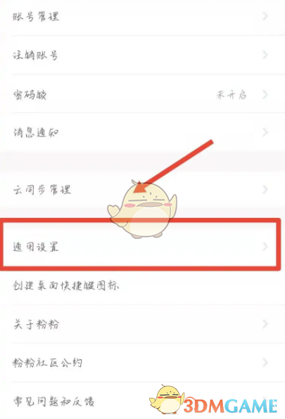 《粉粉日记》无图模式设置方法