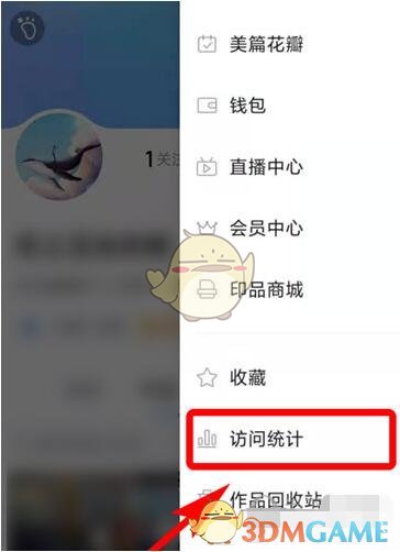 《美篇》访问统计查看方法