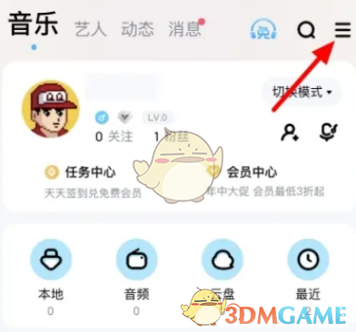 《酷狗音乐》免费听歌模式开启方法