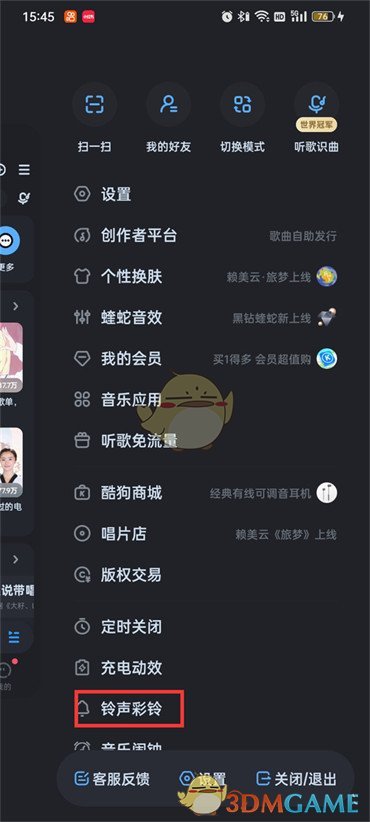 《酷狗音乐》设置手机来电铃声方法