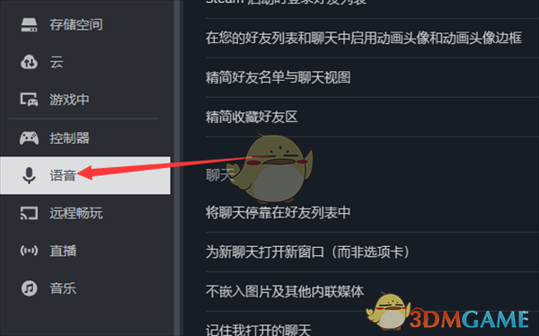 《steam》查看语音日志方法