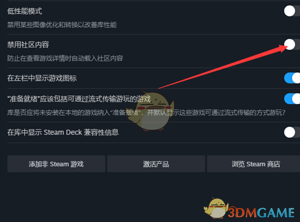 《steam》禁用社区内容方法