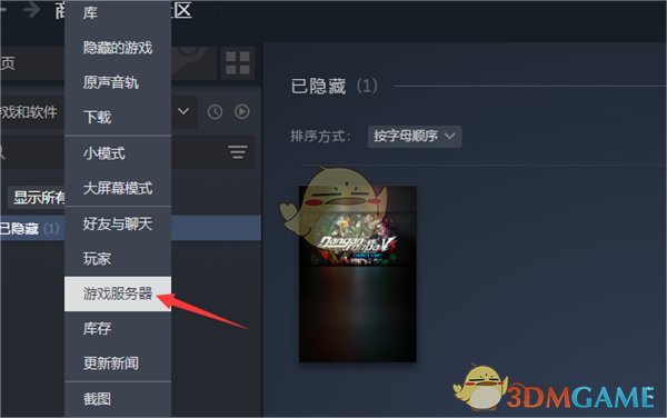 《steam》游戏服务器查看方法