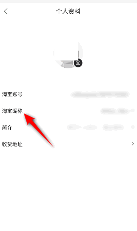 《点淘》修改昵称方法