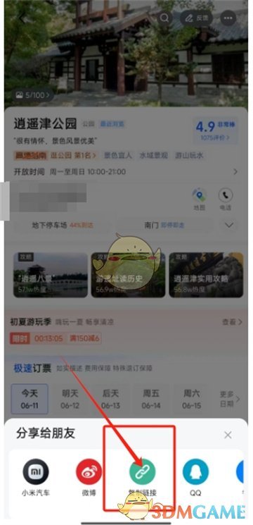 《高德地图》分享位置链接方法