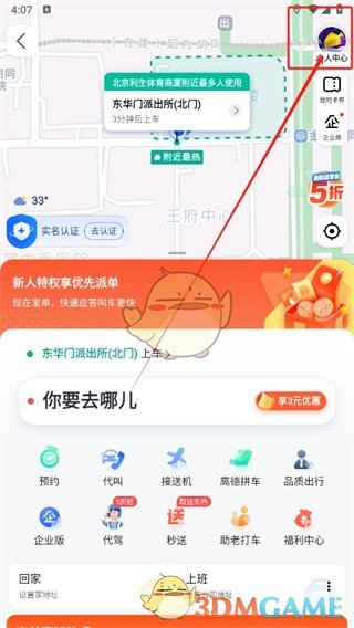 《高德地图》解绑银行卡方法