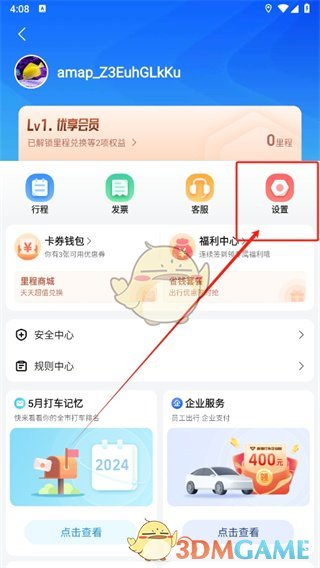 《高德地图》解绑银行卡方法