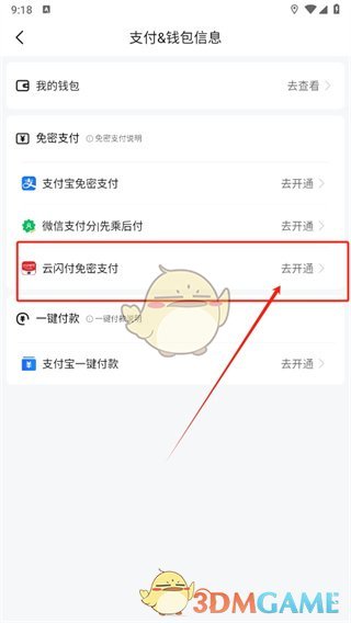 《高德地图》解绑银行卡方法