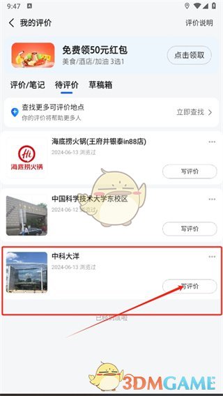 《高德地图》评价地点方法