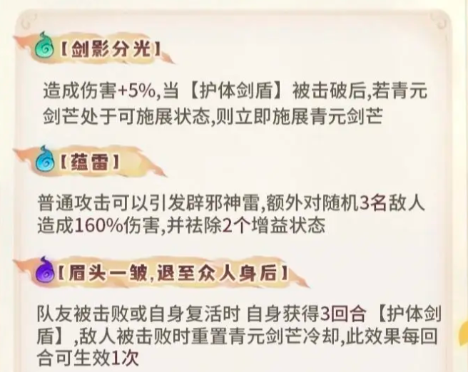 《最强祖师》韩立技能强度及玩法攻略