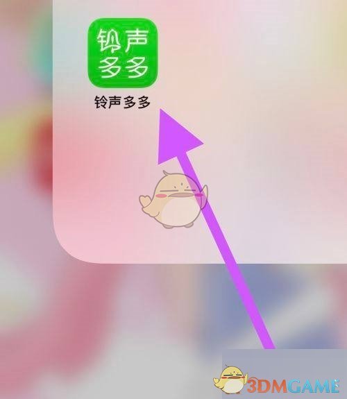 《铃声多多》守护查看方法