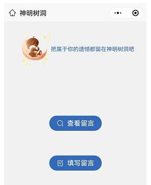 神明树洞网页链接下载