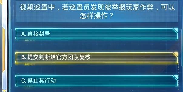 《和平精英》2024年7月安全日答题答案大全