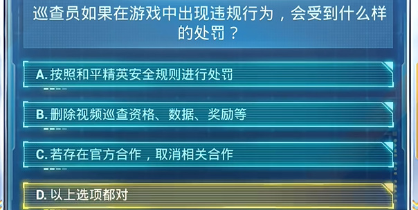 《和平精英》2024年7月安全日答题答案大全