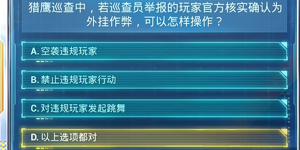 《和平精英》2024年7月安全日答题答案大全