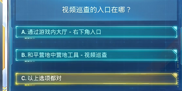 《和平精英》2024年7月安全日答题答案大全