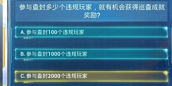 《和平精英》2024年7月安全日答题答案大全