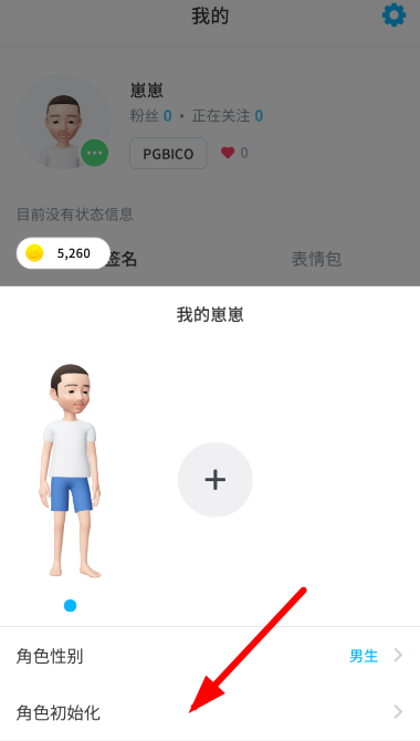 《崽崽ZEPETO》重置角色形象方法