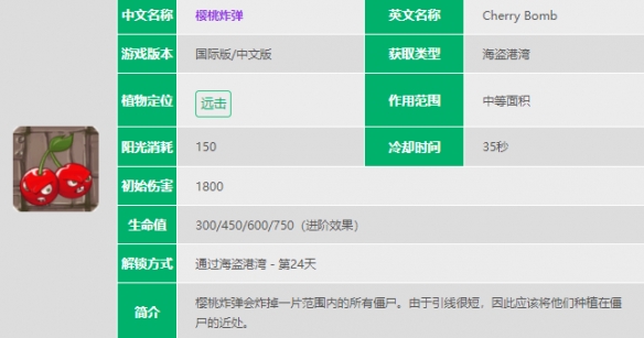 《植物大战僵尸2》樱桃炸弹介绍