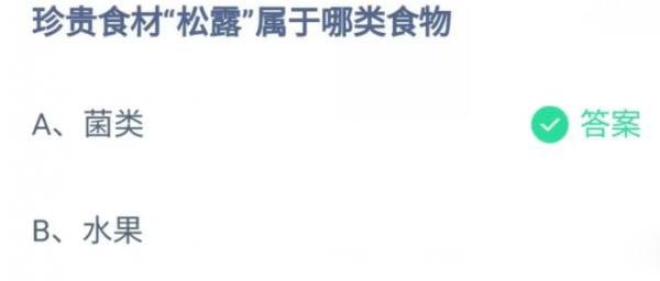 《支付宝》2023蚂蚁庄园5月4日答案最新