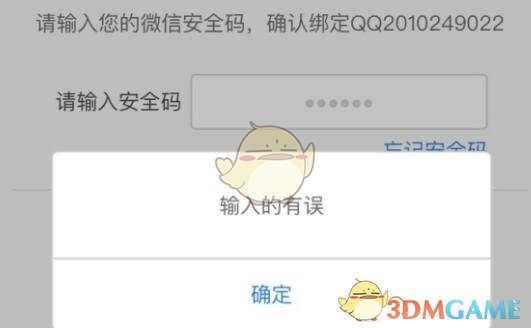 《腾讯游戏安全中心》安全码错误解决办法