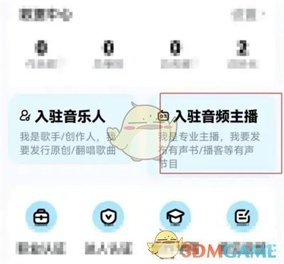 《酷狗音乐》入驻音频主播方法