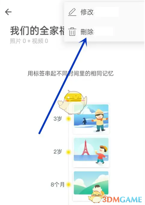 《时光小屋》删除相册方法