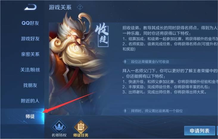 《王者荣耀》建立师徒关系的方法