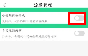 《腾讯先锋》取消自动播放视频方法