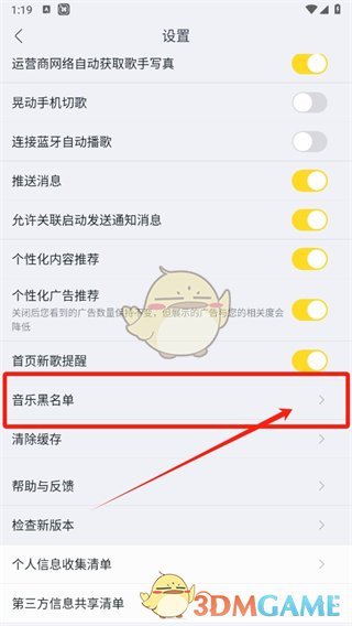 《酷我音乐》屏蔽歌手方法