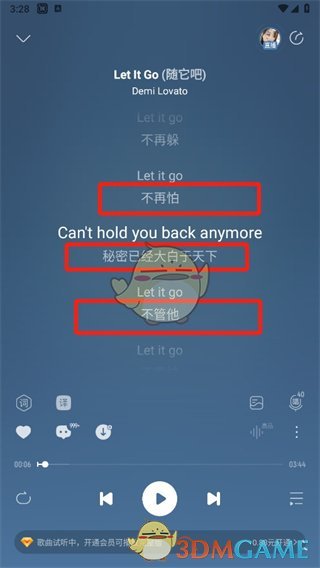 《酷我音乐》翻译歌词方法