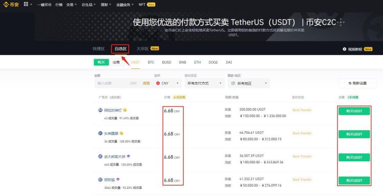 币安怎么充值USDT,币安怎么用支付宝购买usdt