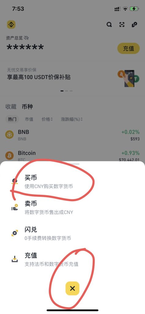 币安简版app底部交易按钮可以选择买币功能