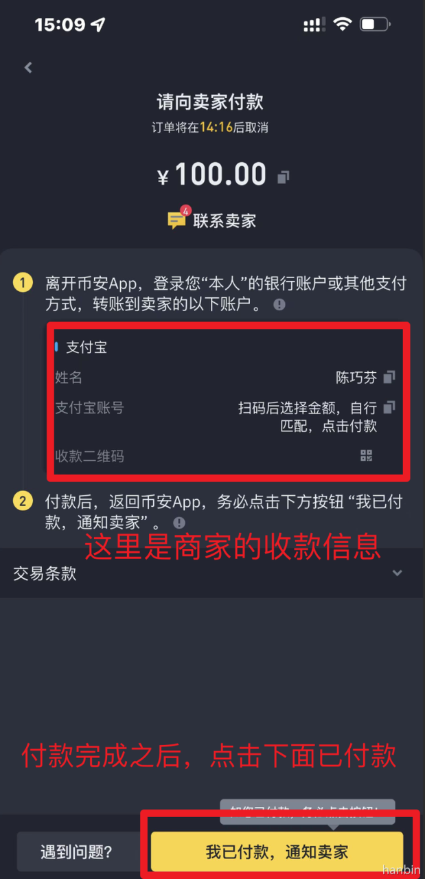 币安app的c2c付款信息