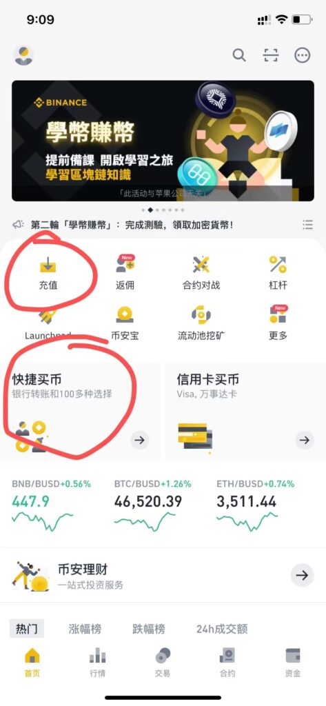 币安的中国用户不能用“充值法币”，可以用“快捷买币”