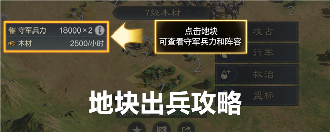 《三国：谋定天下》地块出兵攻略