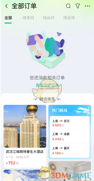 《同程旅行》订单查看方法