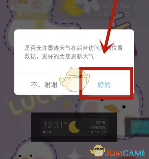 《墨迹天气》设置到华为手机桌面显示方法