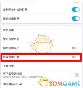 《微米浏览器》设置默认搜索引擎方法
